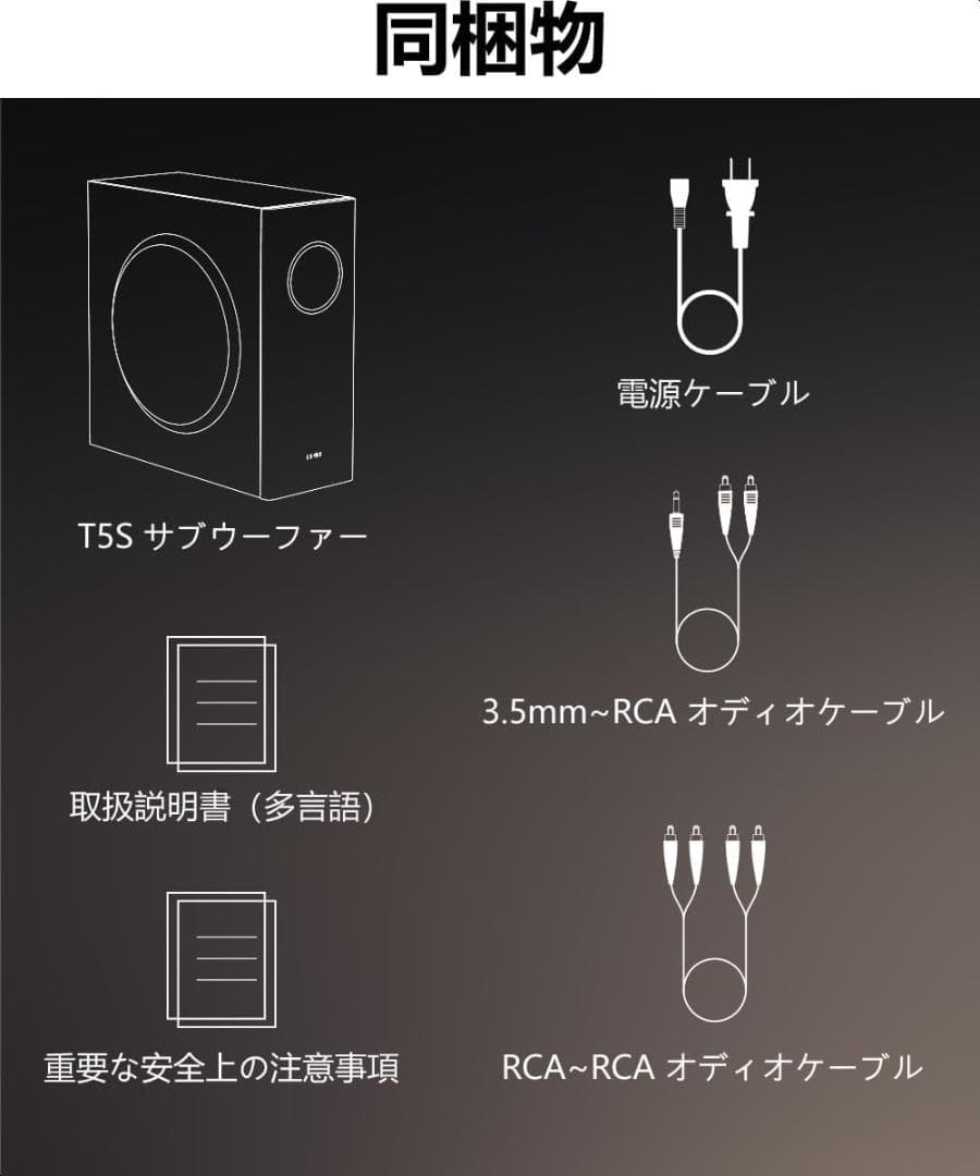 EDIFIER T5s サブウーファー(ブラック)