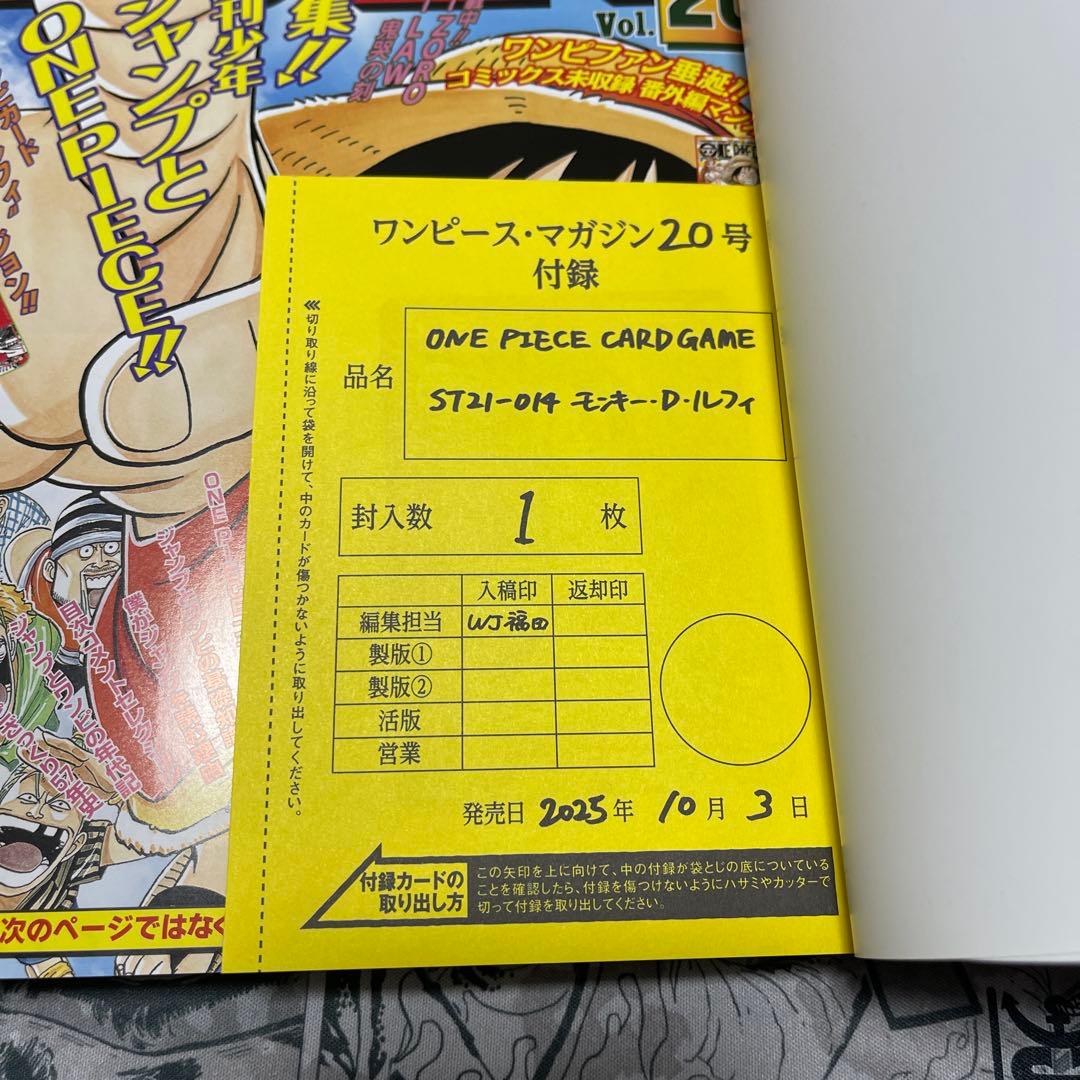ワンピースマガジン 20号 付録カード未開封