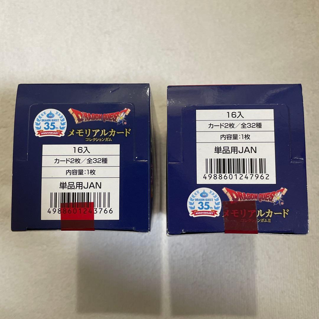 ドラゴンクエスト35周年 メモリアルカード　コレクションガム 2箱