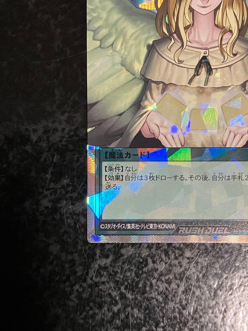 遊戯王ラッシュデュエル　天使の施し LEGEND オーバーラッシュレア