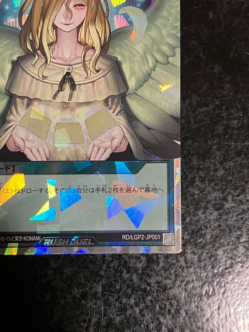 遊戯王ラッシュデュエル　天使の施し LEGEND オーバーラッシュレア