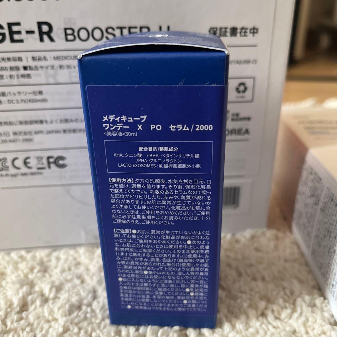 メディキューブ AGE-R BOOSTER-H 美顔器＋スキンケア4点新品