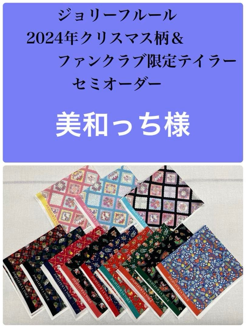 ジョリーフルール　マイリトルテイラー　FC限定　フラップショルダーバック　⑧