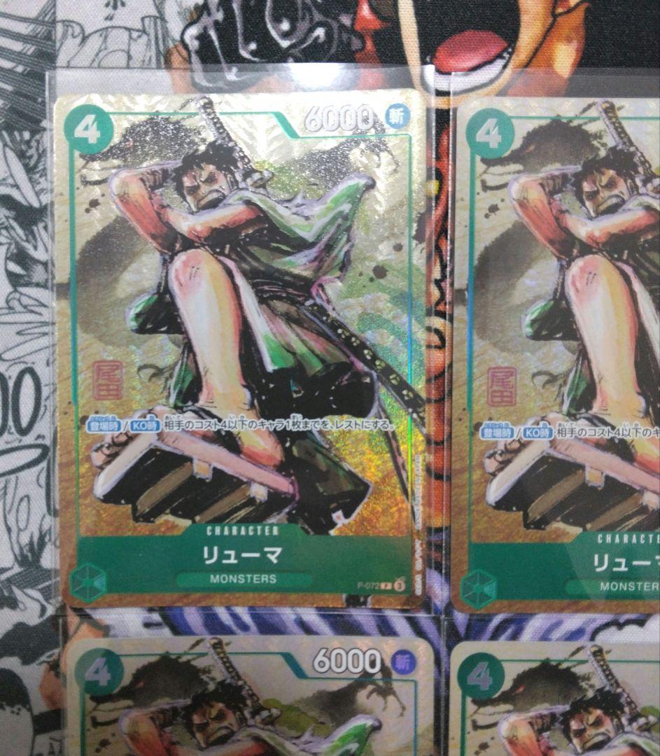 ワンピースカード　リューマ　MONSTERS　プロモ　P-072