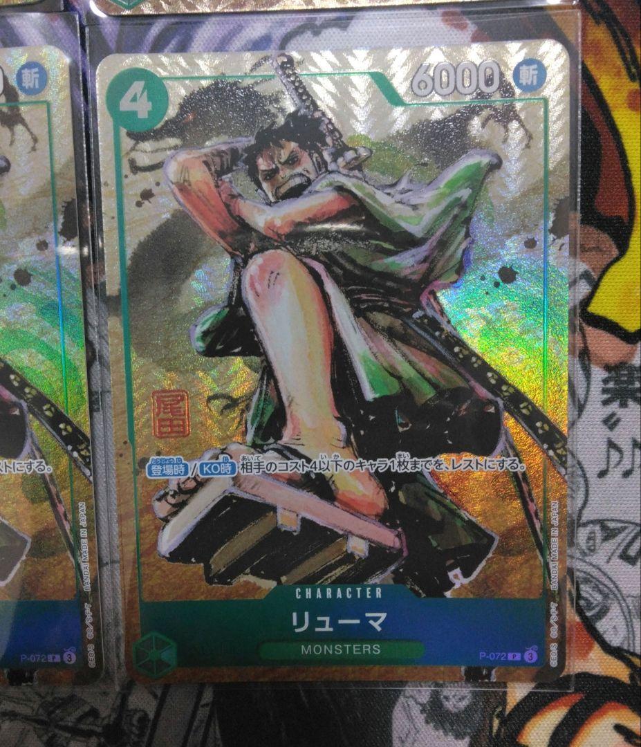 ワンピースカード　リューマ　MONSTERS　プロモ　P-072