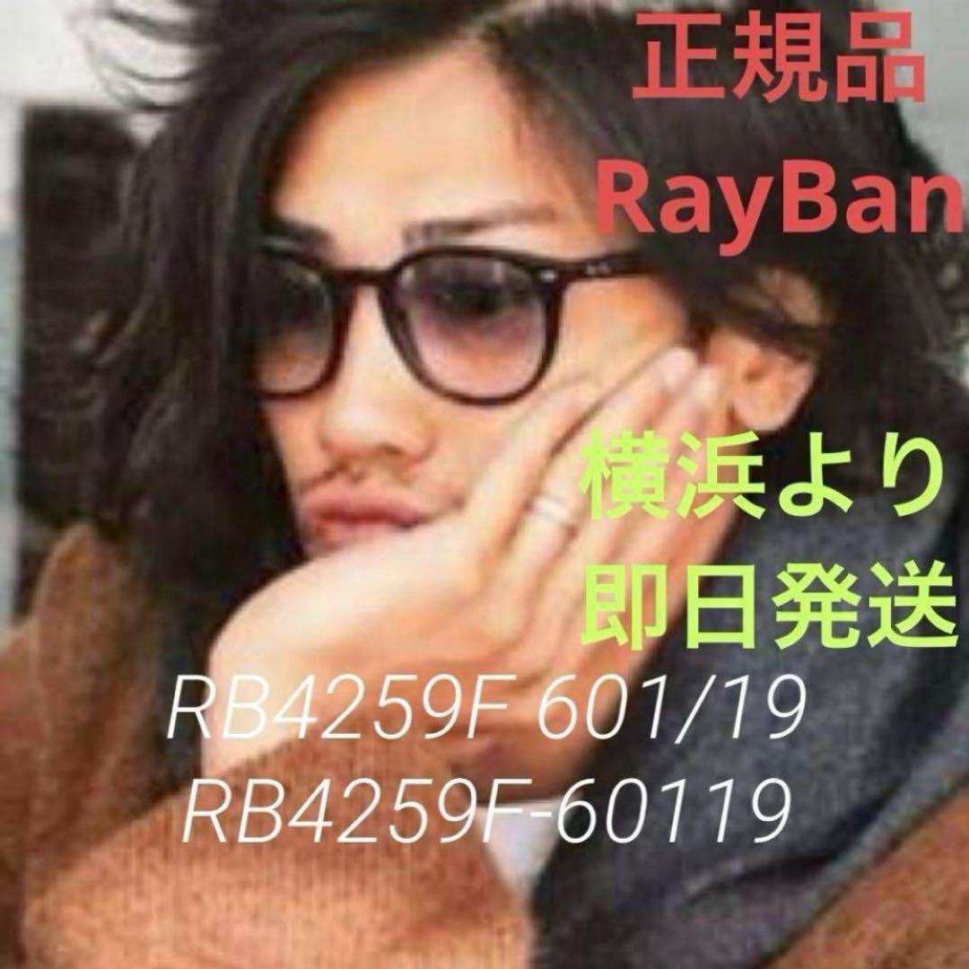赤西仁さん！新品正規RayBanレイバン RB4259F 601/19 ヤマト便
