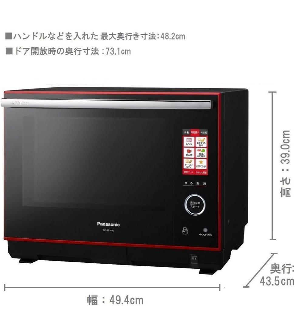 【大特価】パナソニック　ビストロスチームオーブンレンジ　NE-BS1400-RK