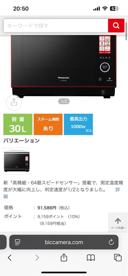 【大特価】パナソニック　ビストロスチームオーブンレンジ　NE-BS1400-RK