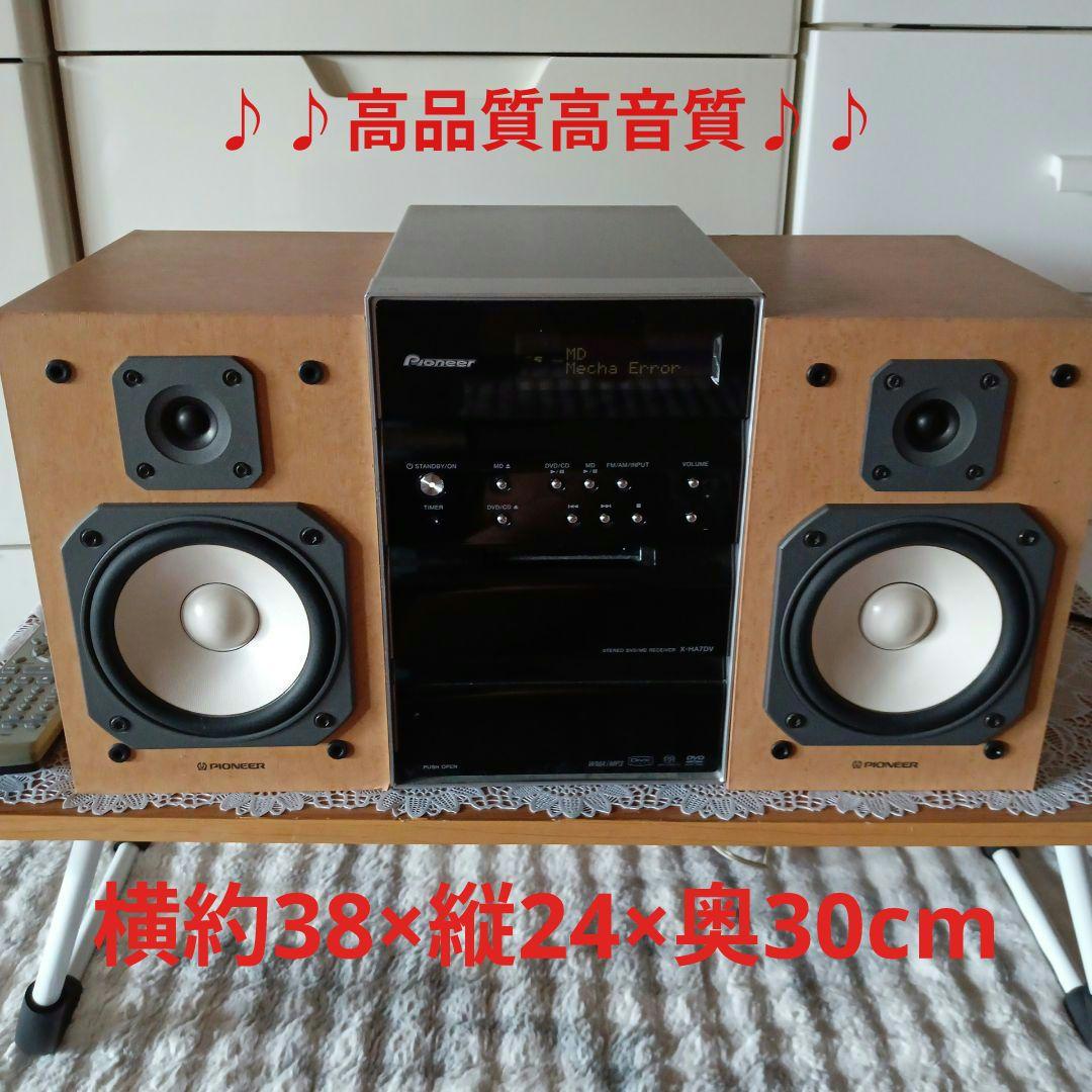 CD/MDコンポ(Pioneer)