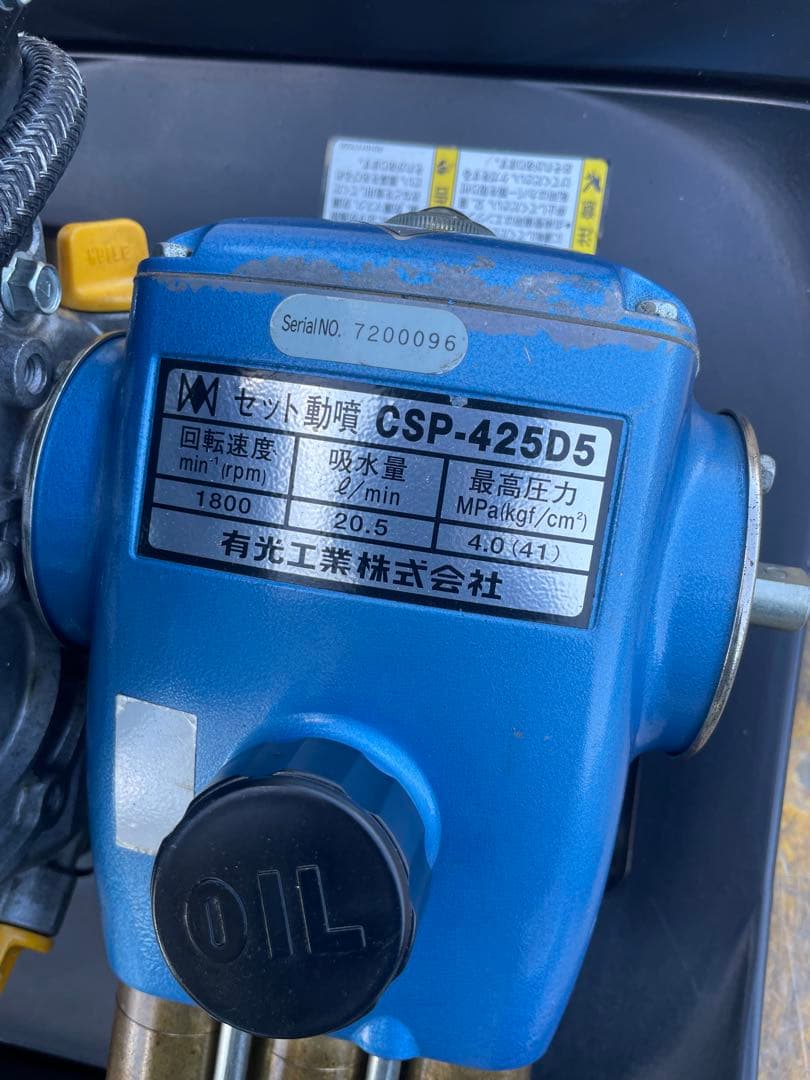 有光工業 セラミックセット動噴 ポンプ直結 CSP-425D5