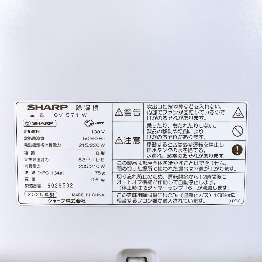 SHARP 除湿機 CV-J71-W ホワイト 2025年製 プラズマクラスター