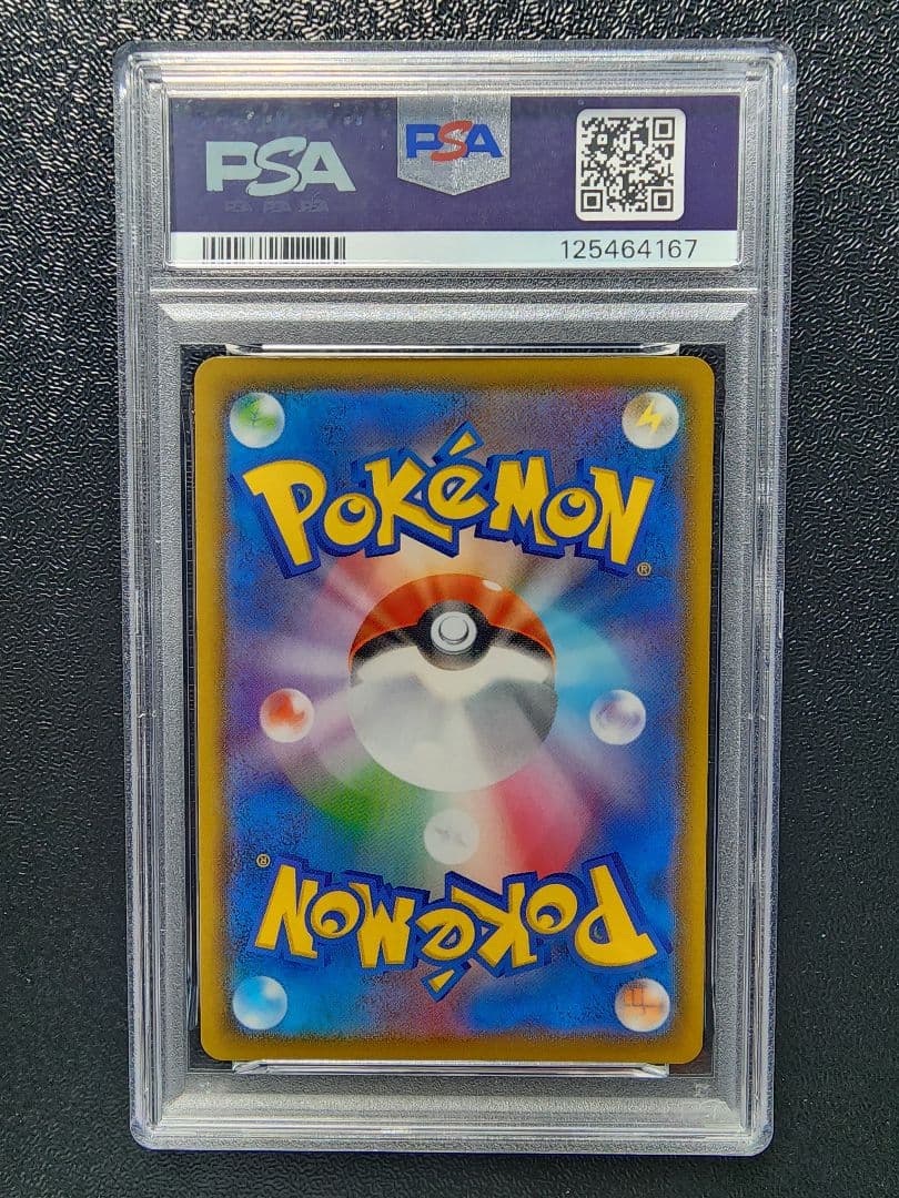 アローラキュウコンGX SR PSA10