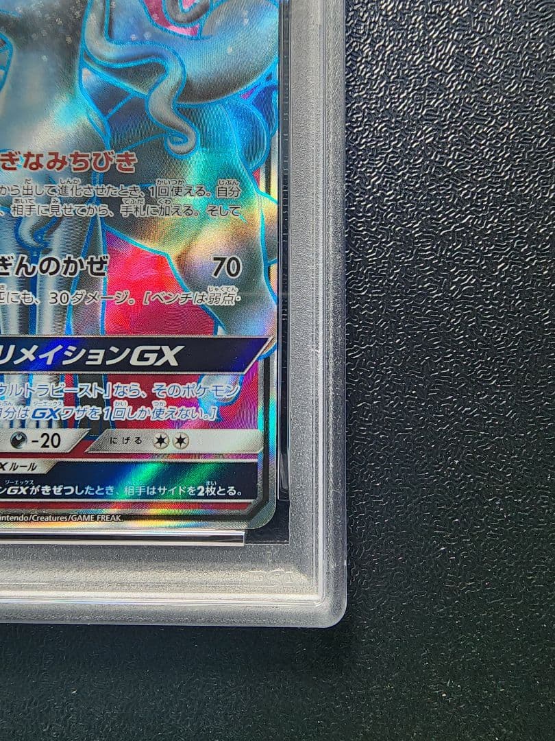 アローラキュウコンGX SR PSA10