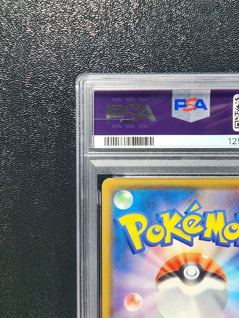 アローラキュウコンGX SR PSA10