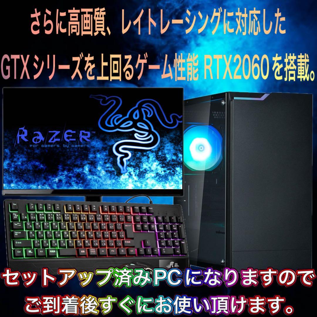 【激安】 RTX2060搭載すぐに使えるゲーミングPCフルセット