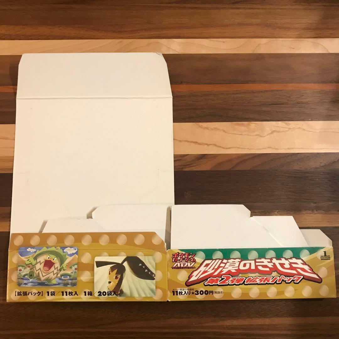 ポケモンカード　e adv など 旧裏　空箱　セット