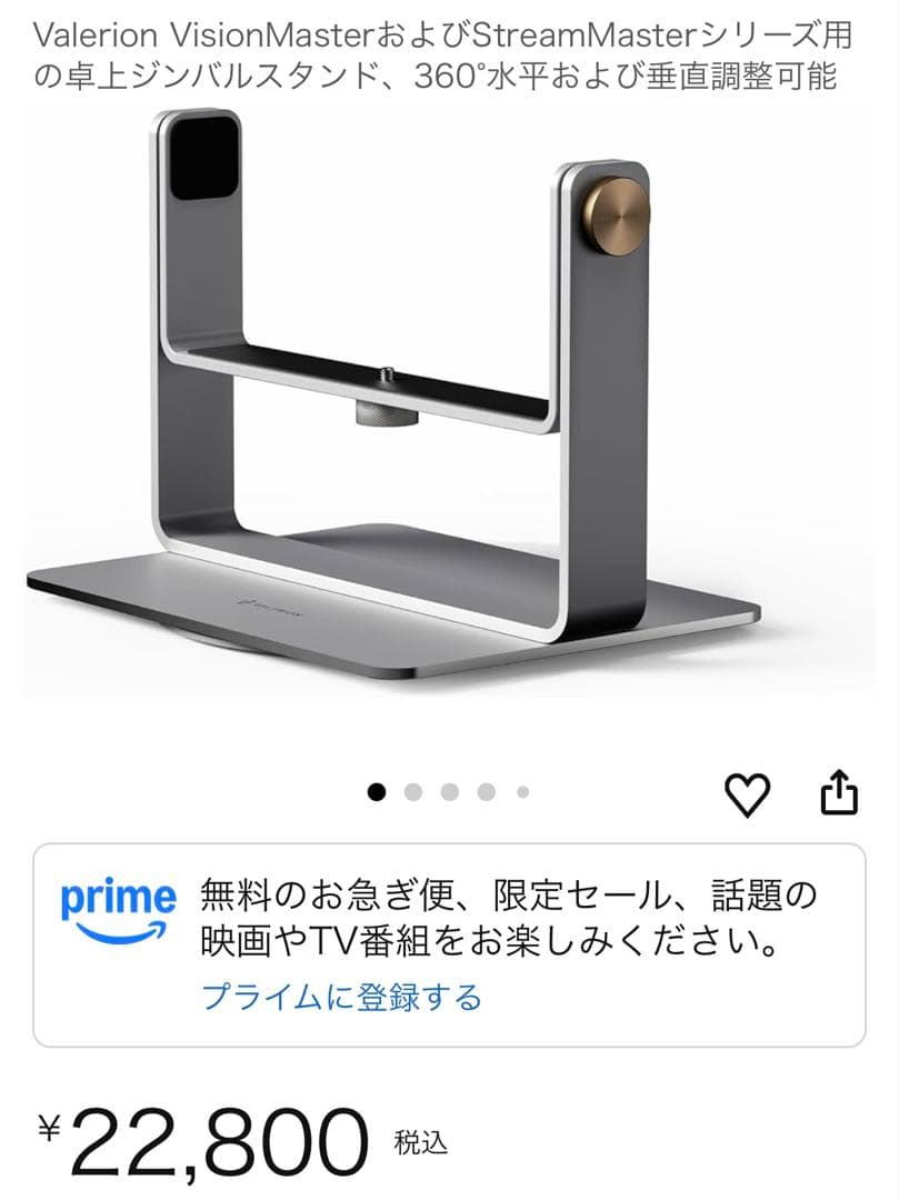 新品未開封 VALERION デスクトップジンバルスタンド