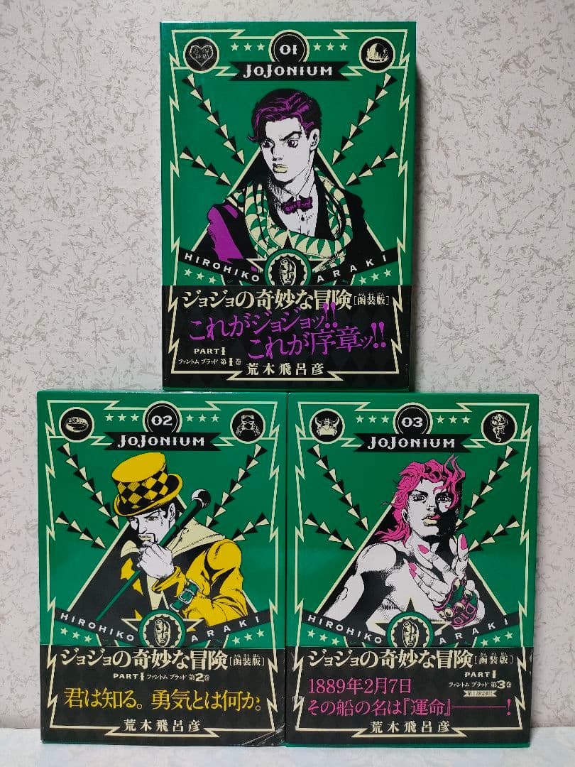 【ブックマーク完備】ジョジョニウム　jojonium 函装版全巻セット