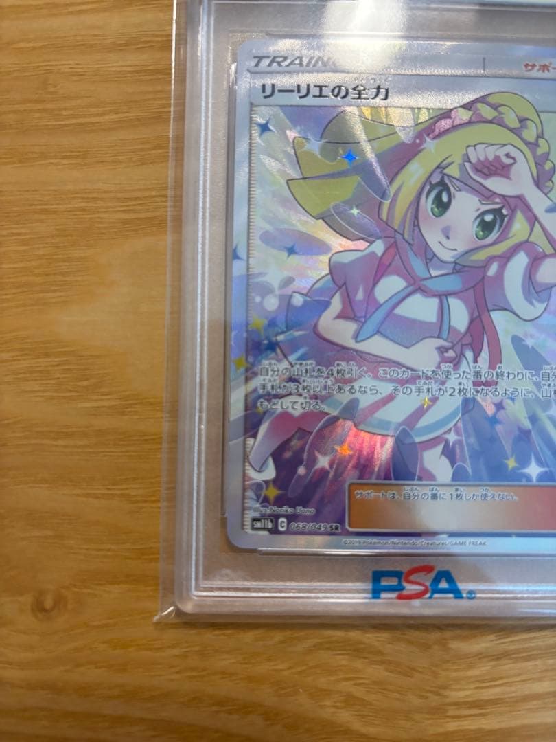 リーリエの全力 SR SM11b ドリームリーグ 068/049 PSA10
