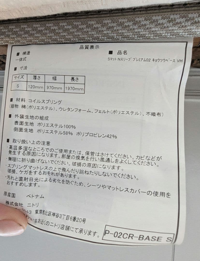 【直接引き渡し】シングルマットレス　ニトリ　Ｎスリーププレミアム