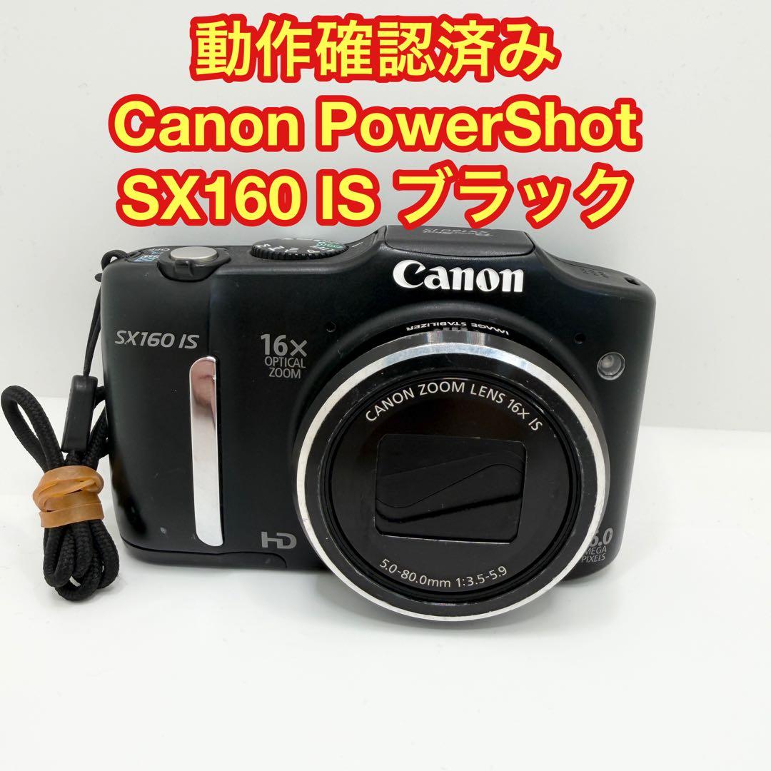 【動作確認済み】Canon PowerShot SX160 IS ブラック