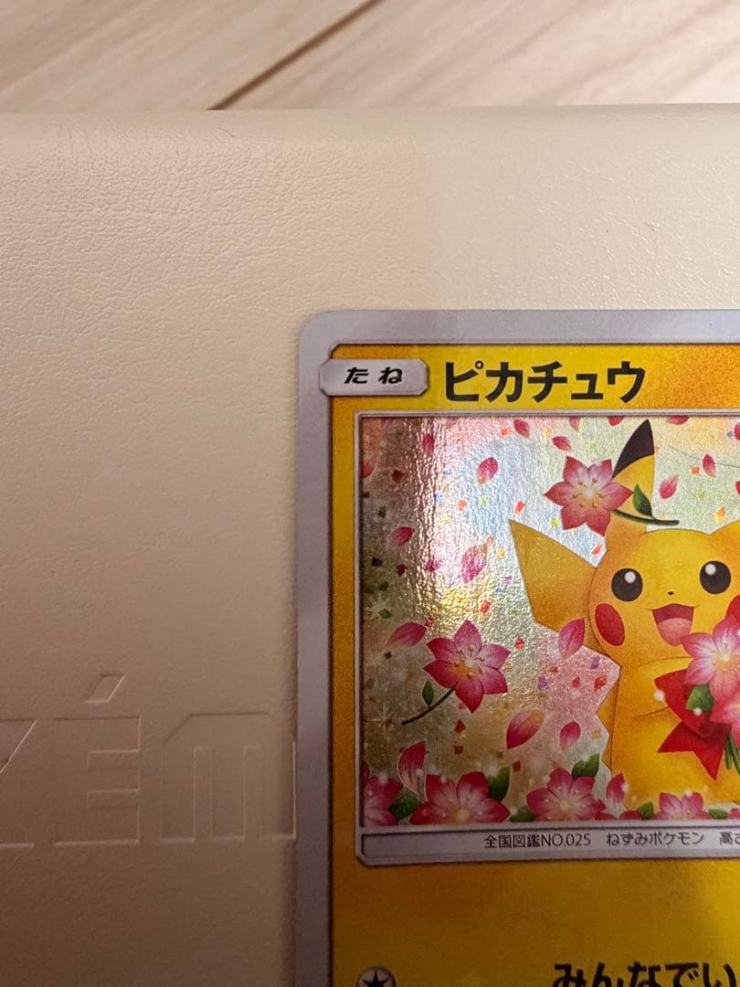 ポケモンカード　ピカチュウ　224/SM-P ポケモンセンター20周年