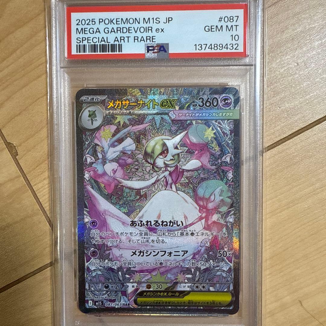 【PSA10】メガサーナイトex SAR メガシンフォニア収録