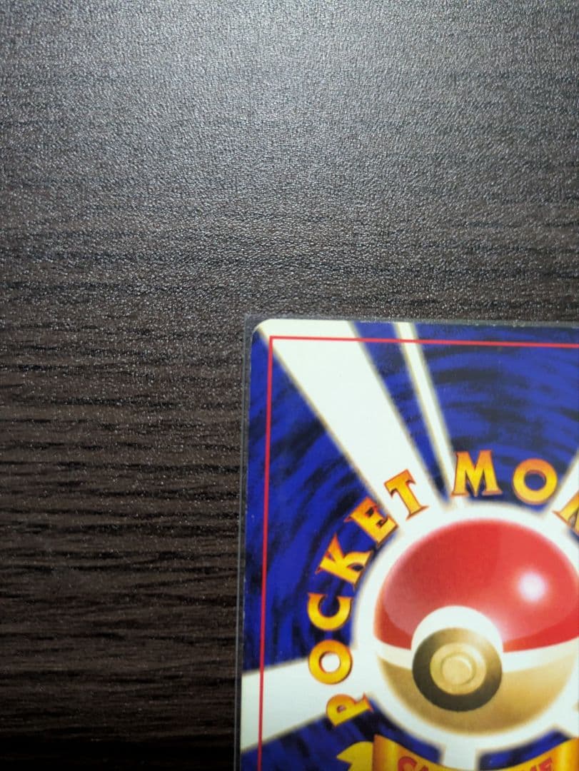 【旧裏】ポケモンカード　かえんリザードン　★ 第1弾拡張パック