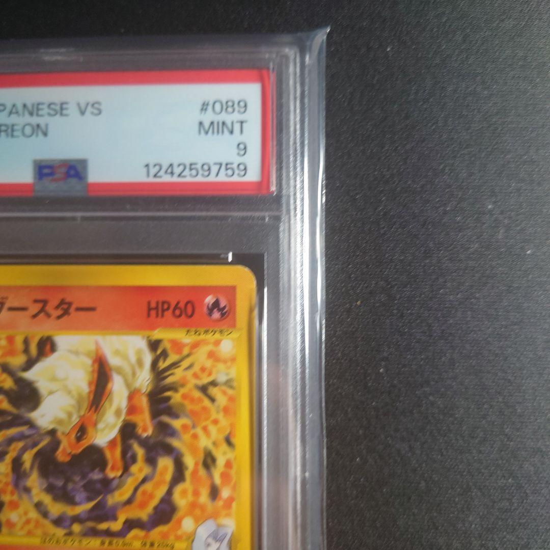 【PSA9】カリンのブースター ● ポケモンカード★VS 089/141