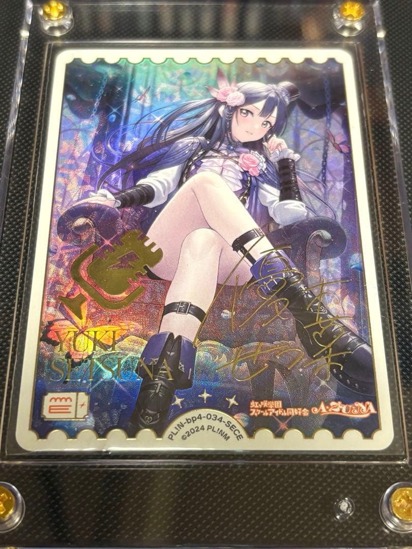 埴輪 プロフ必読様 ラブライブ！オフィシャルカードゲーム 優木せつ菜 SECE