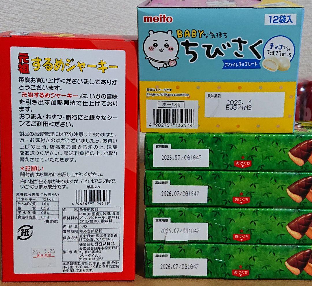 mama .  アミューズメント お菓子(おつまみ)セットと追加お菓子