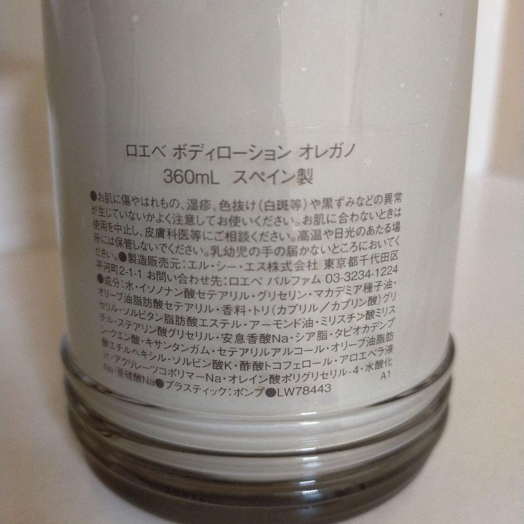 LOEWE　ロエベ OREGANO Body Lotion 360mL
