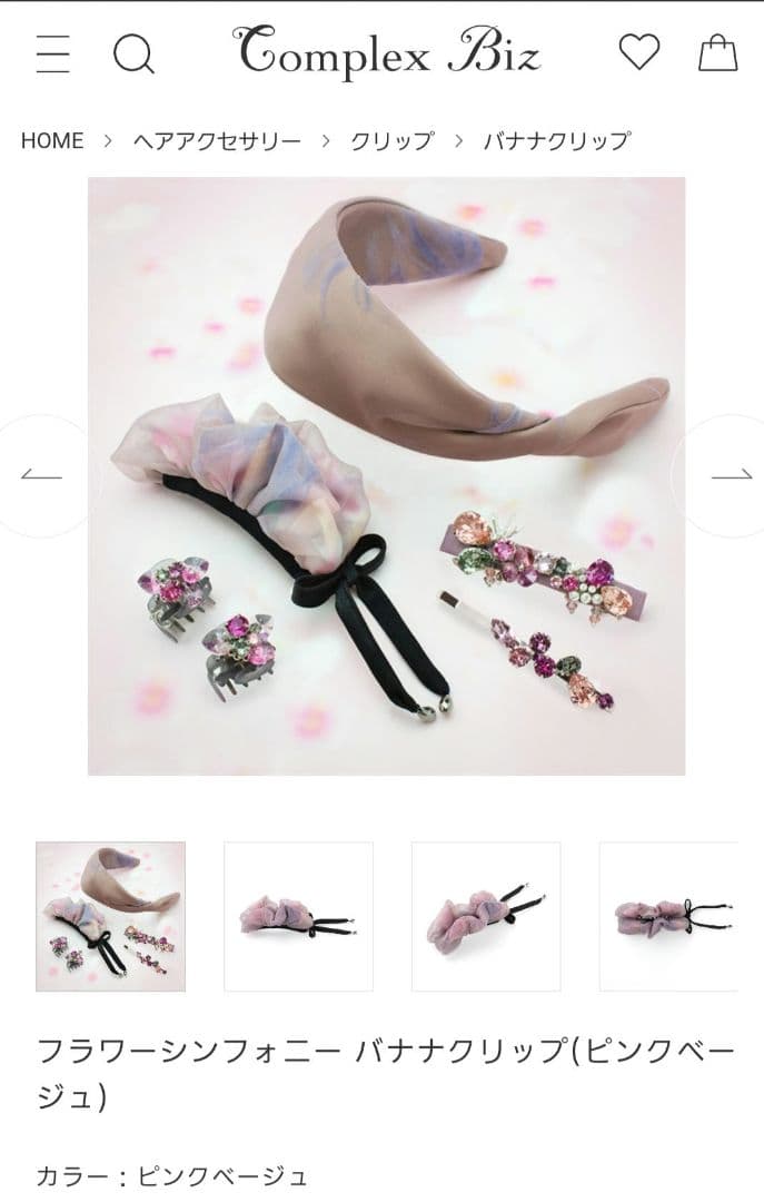 ⭐コンプレックスビズ　Complex Biz　バナナクリップ