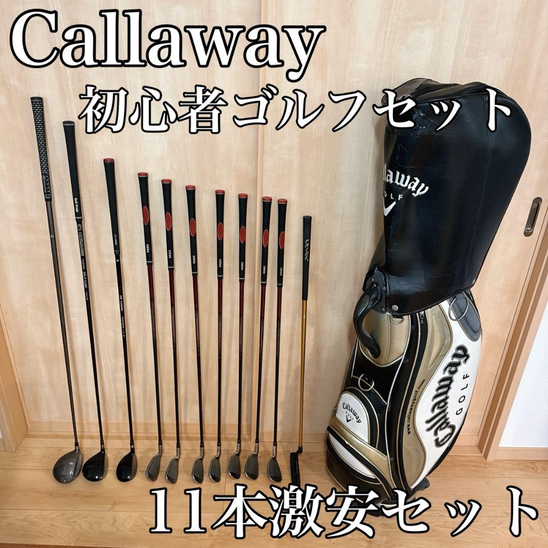 【格安】初心者向け メンズゴルフクラブセット キャロウェイバッグ付 フルセット