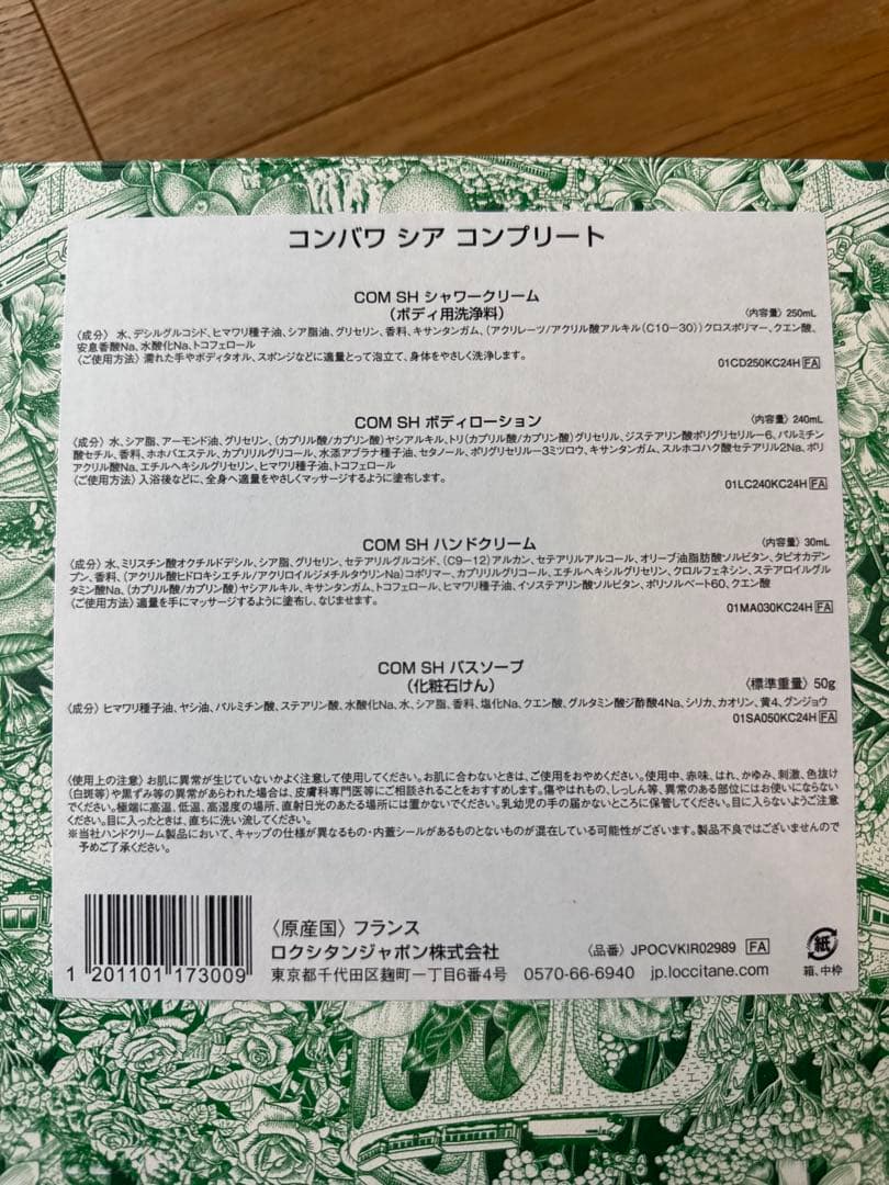 【新品】 ロクシタン　コンバワ シア コンプリートセット　L'OCCITANE