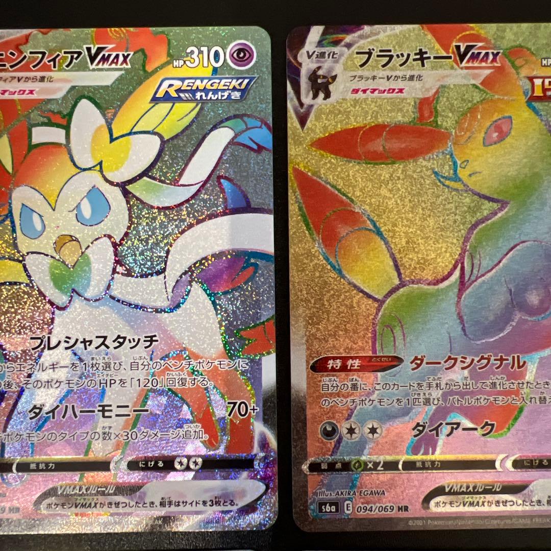 ポケモンカード VMAX HR ４枚セット