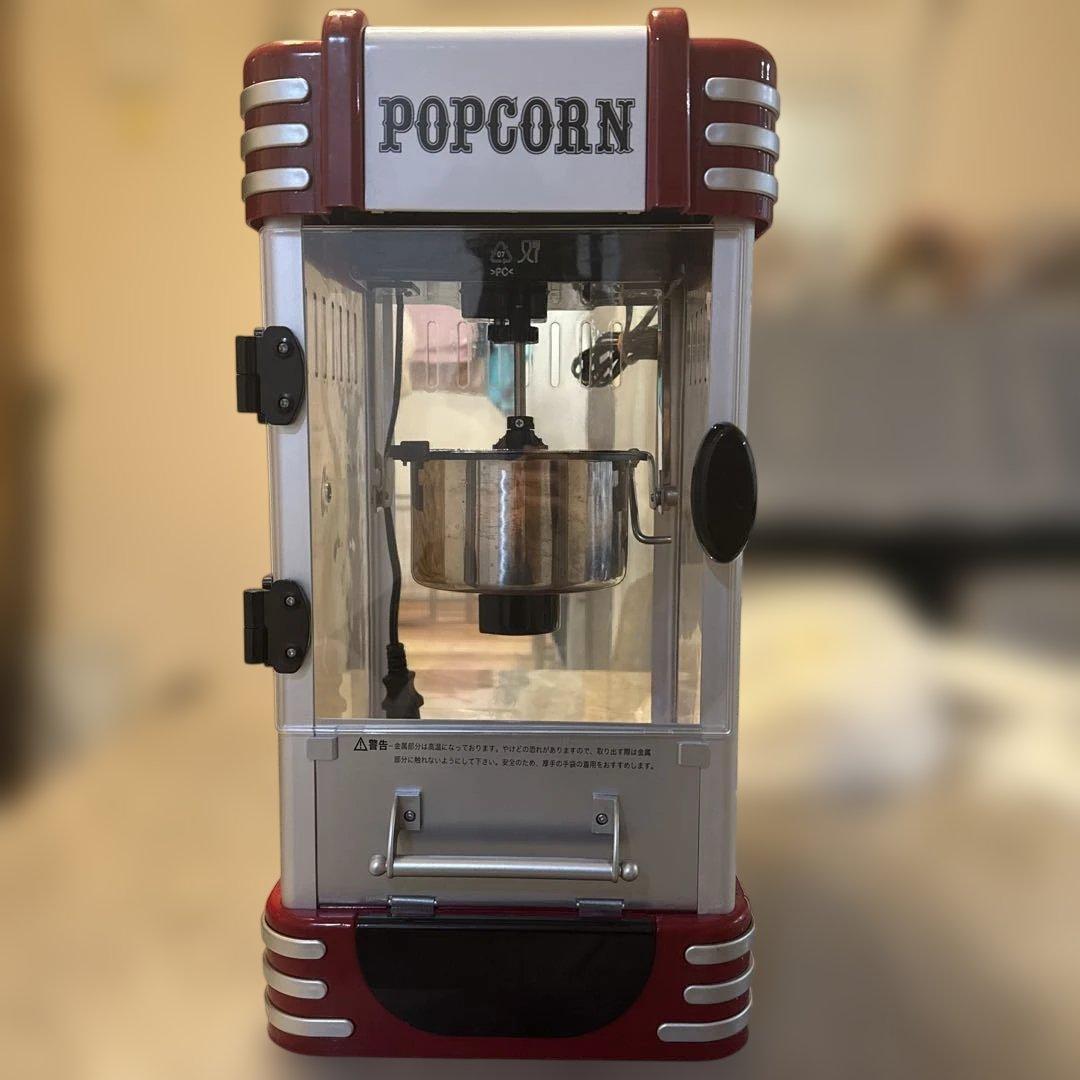 ポップコーンメーカー レトロデザイン