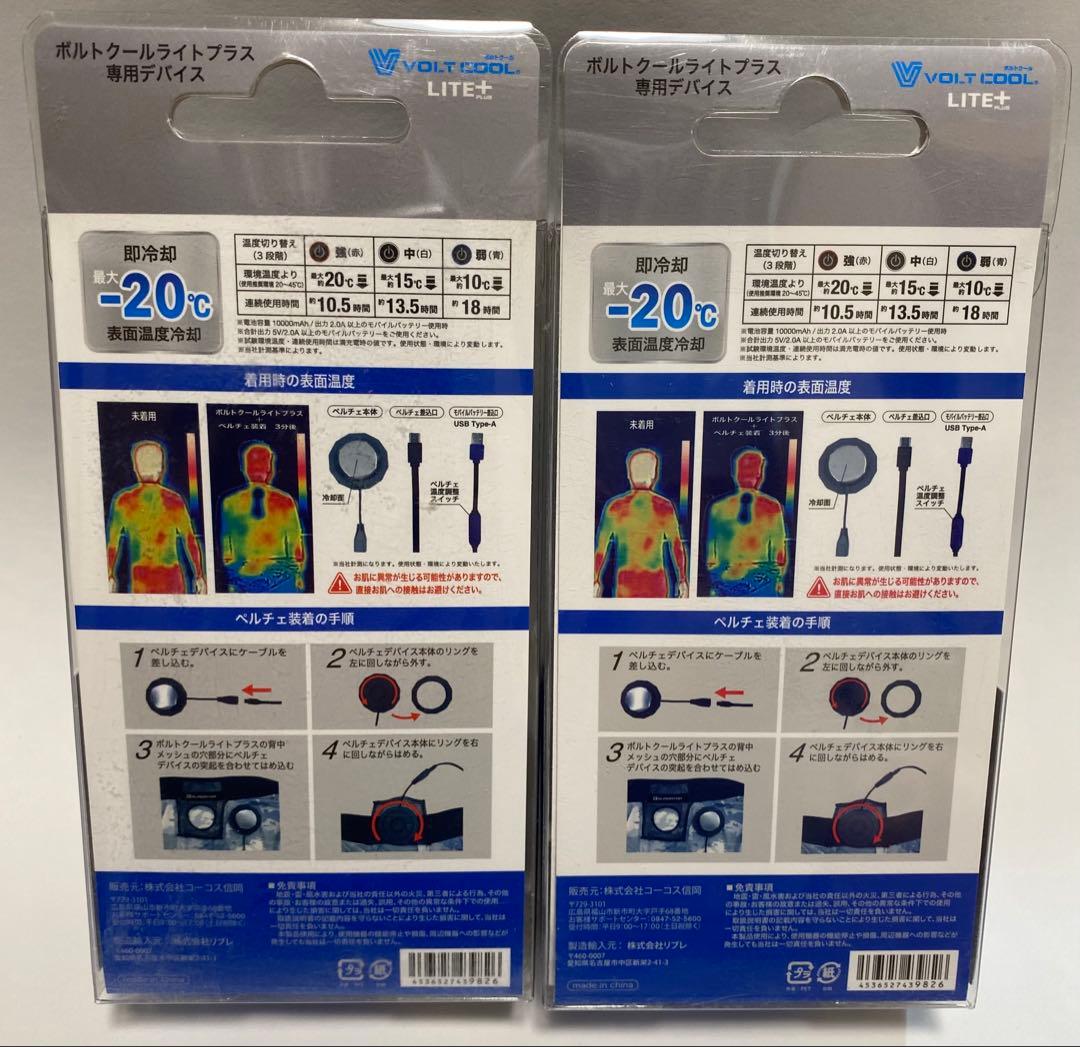 [ボルトクール] 冷却機器 ペルチェ素子 ブラック F 2個セット