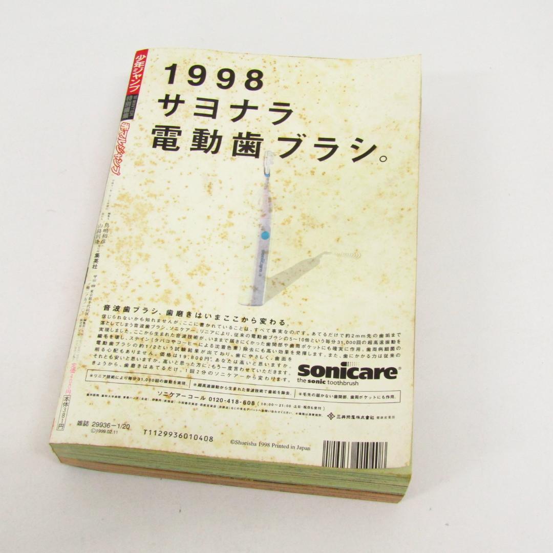 少年ジャンプ 赤マルジャンプ 1999年1月20日増刊 (N8468)