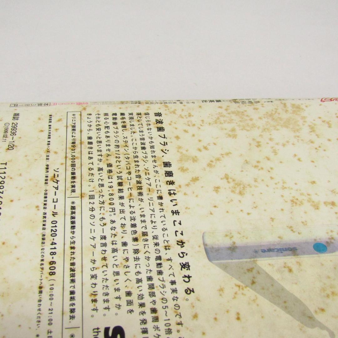 少年ジャンプ 赤マルジャンプ 1999年1月20日増刊 (N8468)