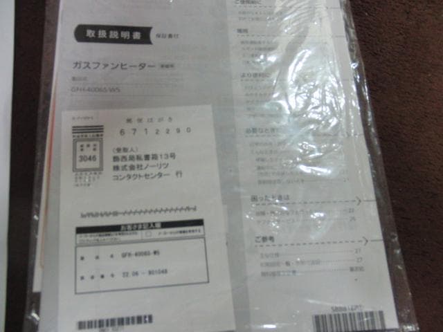 未使用品　NORITZ GFH-4006S-W5 2022年製 都市ガス