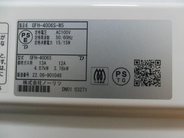 未使用品　NORITZ GFH-4006S-W5 2022年製 都市ガス