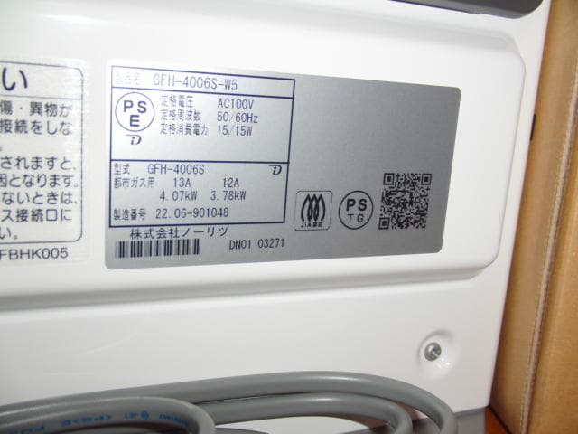 未使用品　NORITZ GFH-4006S-W5 2022年製 都市ガス