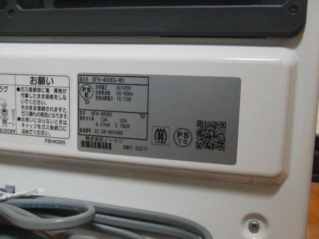 未使用品　NORITZ GFH-4006S-W5 2022年製 都市ガス