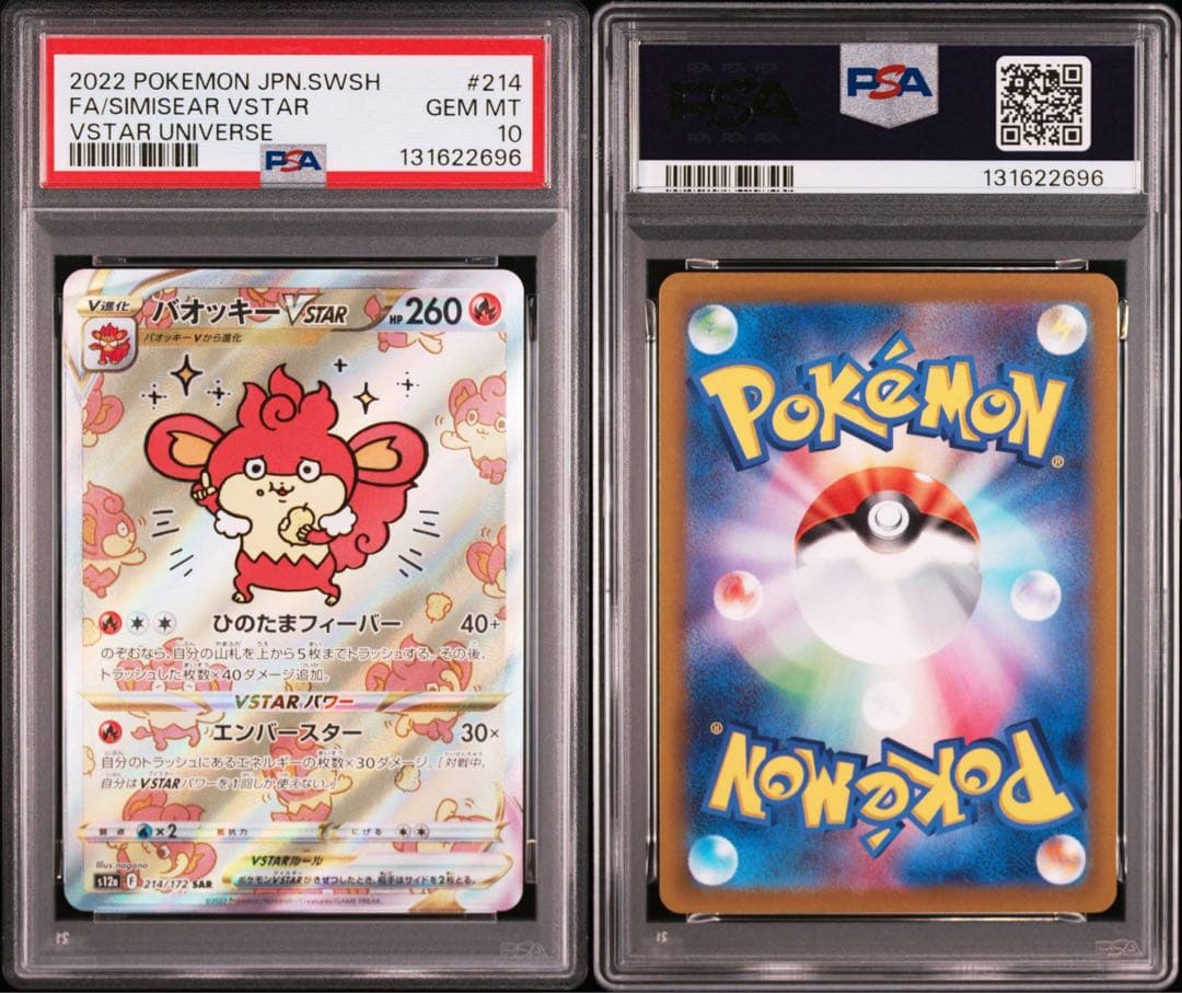 2022 バオッキー VSTAR PSA10