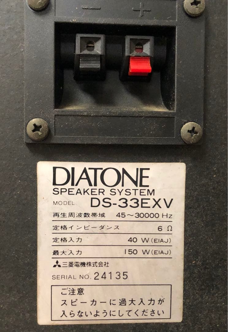 DIATONE スピーカー　DS-33EXV