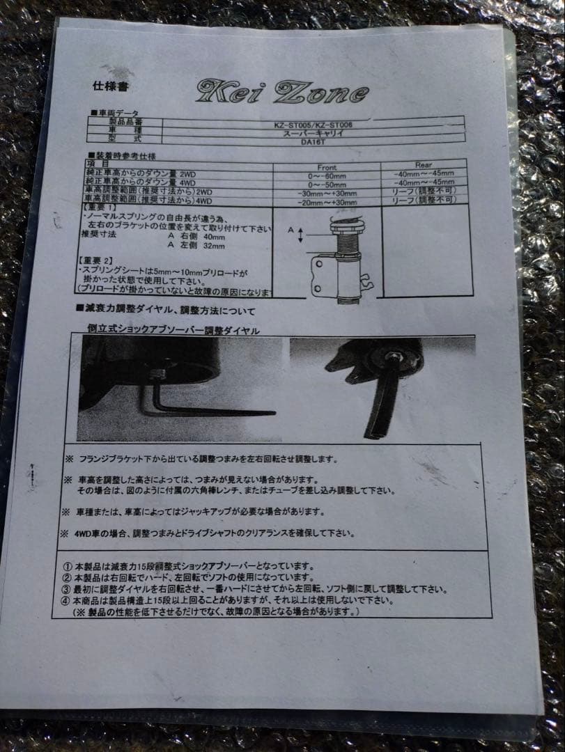 スーパーキャリー　DA16T 車高調キット