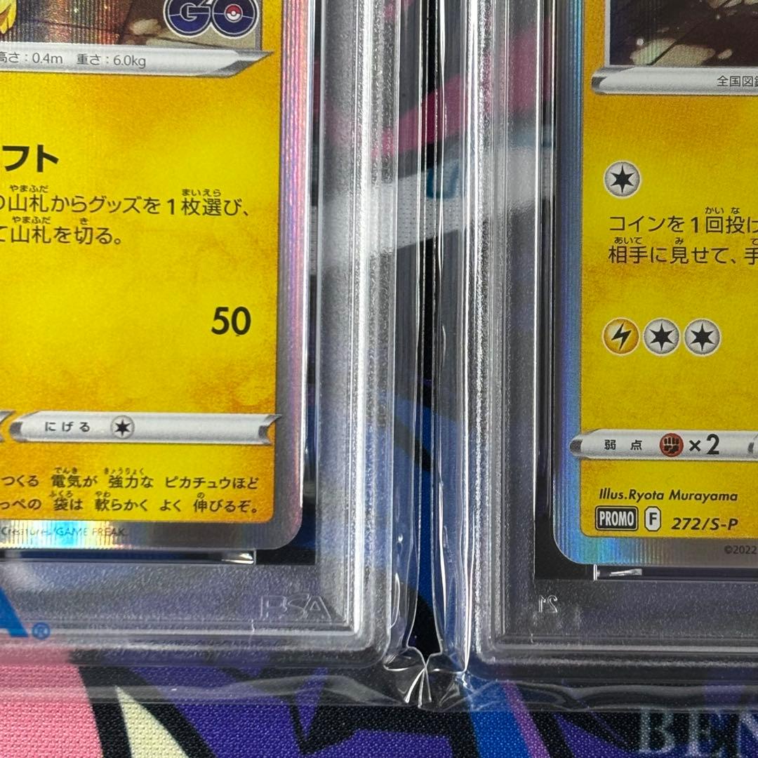 ピカチュウ/PSA10/2連番/272/S-P/ポケモンGO