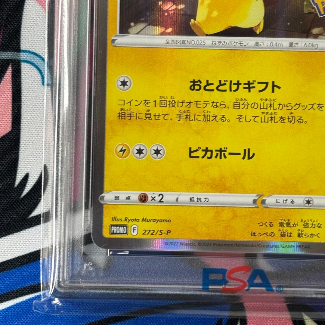 ピカチュウ/PSA10/2連番/272/S-P/ポケモンGO