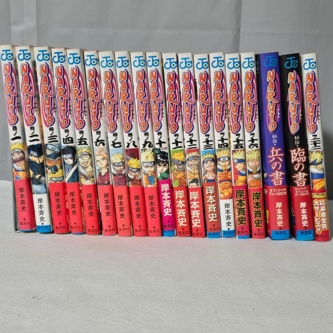 NARUTO 1~16巻 22巻 秘伝 兵の書 臨の書 岸本斉史 初版